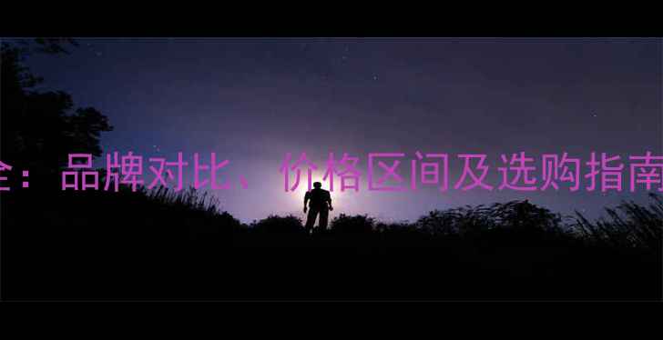 图片 28kw壁挂炉价格全：品牌对比、价格区间及选购指南（附安装成本）2