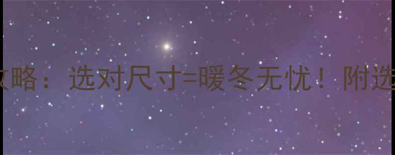 图片 60暖气片尺寸全攻略：选对尺寸=暖冬无忧！附选购&安装避坑指南