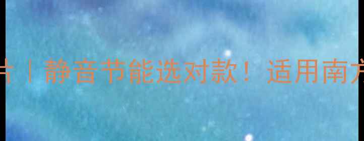 700W高散热量暖气片静音节能选对款适用南方北方全屋采暖攻略