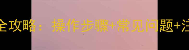 图片 Bosch壁挂炉补水全攻略：操作步骤+常见问题+注意事项（附图）1