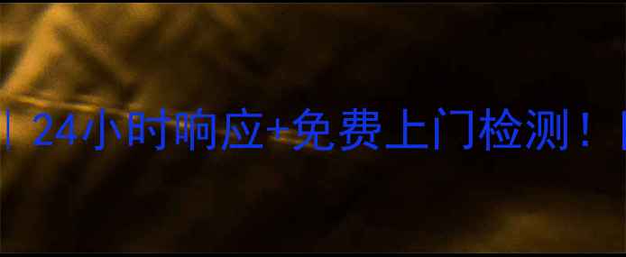 图片 SIME壁挂炉售后维修全攻略｜24小时响应+免费上门检测！附超全服务流程和省钱技巧2