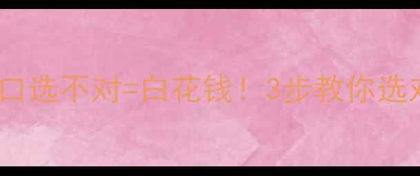 图片 ⚠️注意！地暖分水器丝口选不对=白花钱！3步教你选对尺寸+常见问题避坑指南