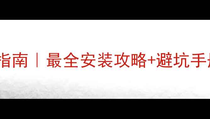 图片 ✨壁挂炉改造暖气片指南｜最全安装攻略+避坑手册（附能耗对比表）1