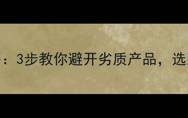 暖气片选购全攻略3步教你避开劣质产品选到高性价比好货