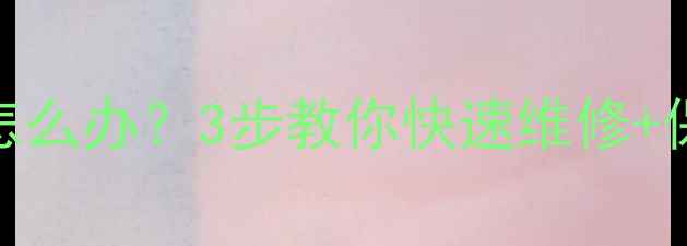 地暖分水器塑料接口漏水怎么办3步教你快速维修保养技巧避免冬季供暖故障