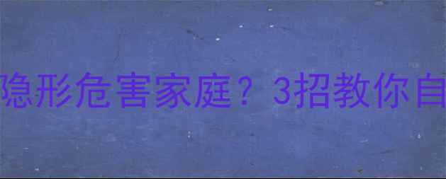 图片 ❗警惕！暖气片漏水竟能隐形危害家庭？3招教你自查+应急处理（附图解）1