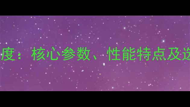 图片 万家乐天然气壁挂炉E7型号深度：核心参数、性能特点及选购指南（附安装维护技巧）2