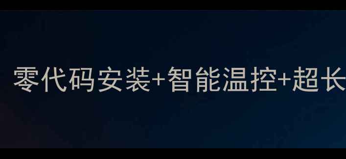 三根线电地暖控制器懒人必备零代码安装智能温控超长待机租房党装修党闭眼冲