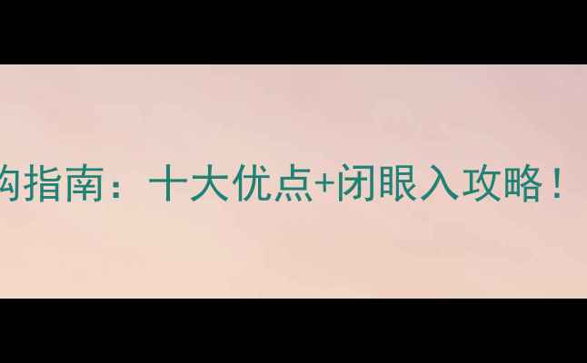 图片 不绣钢暖气片选购指南：十大优点+闭眼入攻略！看完省心又省钱2