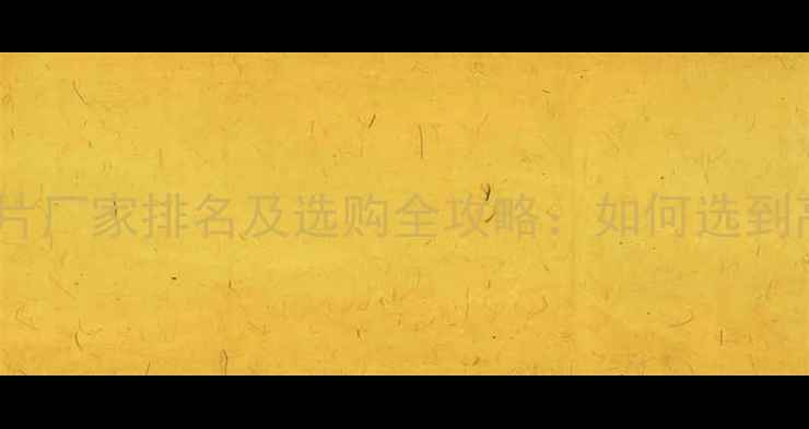 图片 专业指南石家庄暖气片厂家排名及选购全攻略：如何选到高性价比采暖设备？1