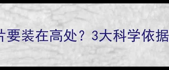 为什么暖气片要装在高处3大科学依据安装误区全