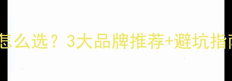 图片 乐天壁挂炉循环泵怎么选？3大品牌推荐+避坑指南（附安装要点）1
