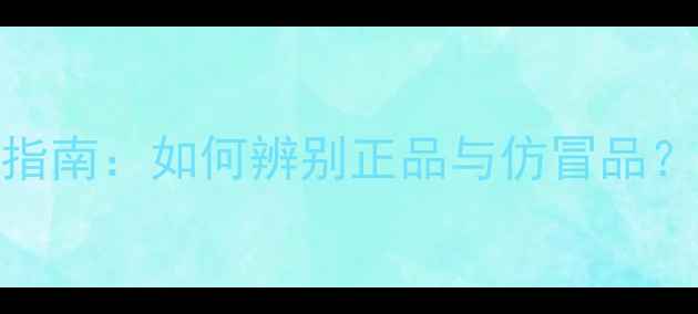 图片 亿润暖气片防伪指南：如何辨别正品与仿冒品？附权威选购技巧