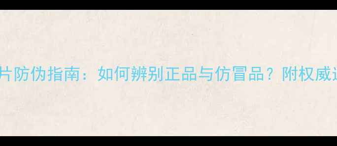 亿润暖气片防伪指南如何辨别正品与仿冒品附权威选购技巧