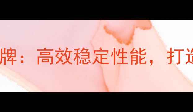 依玛壁挂炉水泵品牌高效稳定性能打造北方采暖新标杆