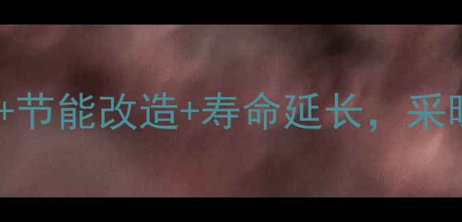 依玛壁挂炉翻新升级指南故障修复节能改造寿命延长采暖设备焕新全攻略附报价与案例