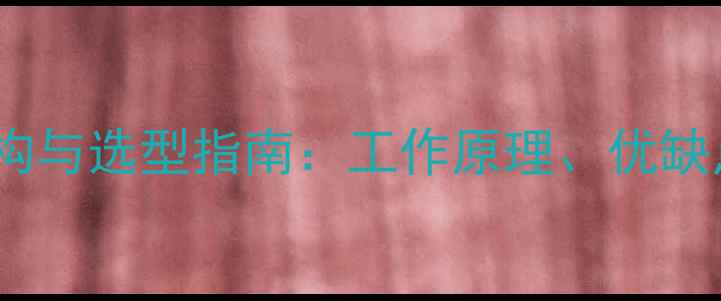 图片 储水式暖气换热器结构与选型指南：工作原理、优缺点及安装维护全攻略1