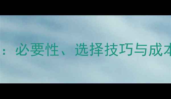 图片 儿童房暖气安装指南：必要性、选择技巧与成本，有娃家庭必看！1