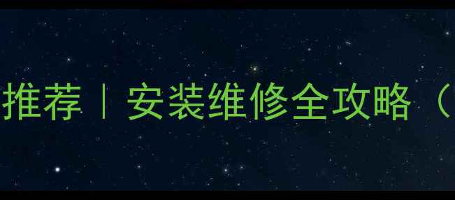 图片 北京上海地暖盘管师傅推荐｜安装维修全攻略（附本地师傅联系方式）