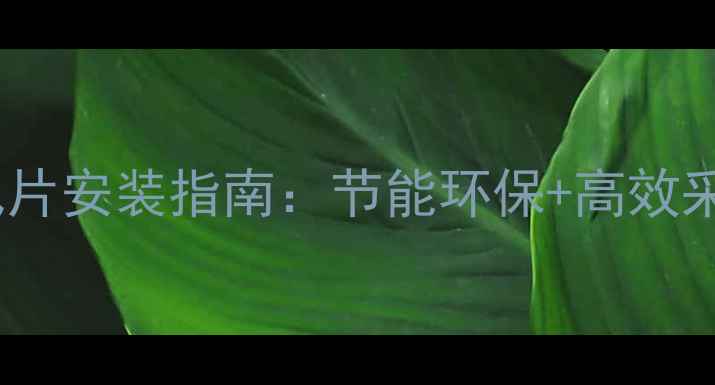 北京卫生间背篓式暖气片安装指南节能环保高效采暖老房改造必看