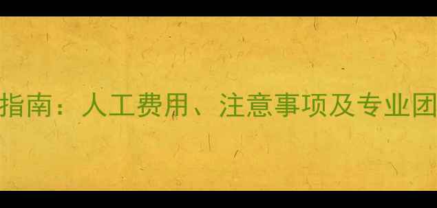 北京暖气片安装全流程指南人工费用注意事项及专业团队选择技巧最新版