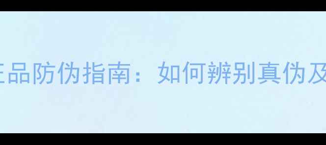 北铸暖气片正品防伪指南如何辨别真伪及选购技巧全