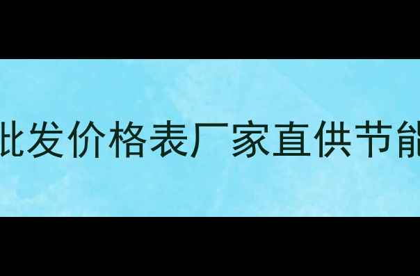 图片 华北地区韩国大成壁挂炉批发价格表厂家直供节能型燃气采暖设备采购指南