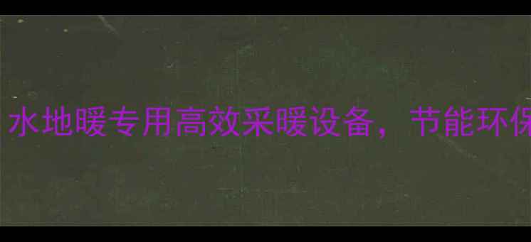 卡菲特L1PB20C壁挂炉水地暖专用高效采暖设备节能环保家庭供暖系统解决方案