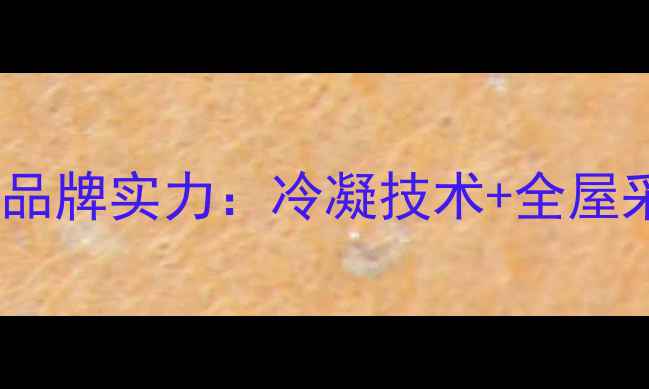 图片 卡菲特壁挂炉一线品牌实力：冷凝技术+全屋采暖解决方案专家1