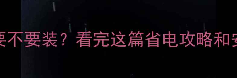 图片 卫生间暖气到底要不要装？看完这篇省电攻略和安装建议不纠结！
