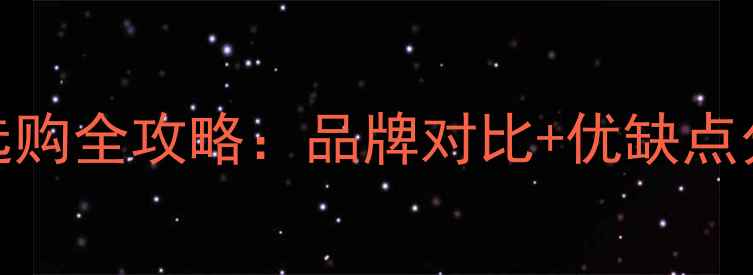 地暖专用地垫选购全攻略品牌对比优缺点分析热门推荐