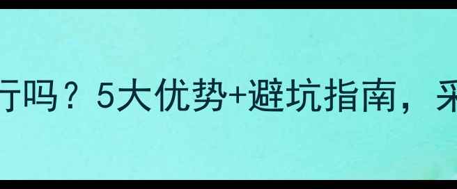 地暖主管选PPR管可行吗5大优势避坑指南采暖设备选购必看