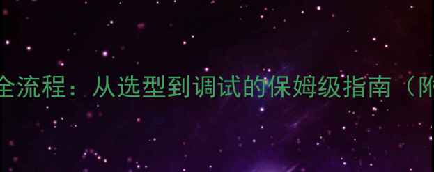 地暖偶合罐安装全流程从选型到调试的保姆级指南附能效提升技巧