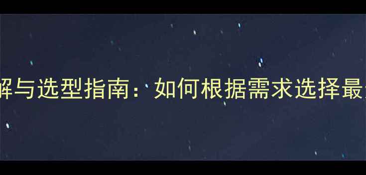 图片 地暖分水器类型详解与选型指南：如何根据需求选择最适合的采暖设备？1