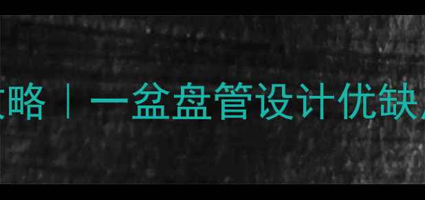 地暖卧室安装水管布局全攻略一盆盘管设计优缺点避坑指南附超详细