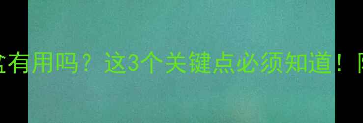 图片 地暖卧室放水盆有用吗？这3个关键点必须知道！附科学摆放指南