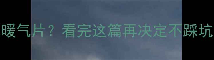 图片 地暖卫生间改暖气片？看完这篇再决定不踩坑！附改造指南