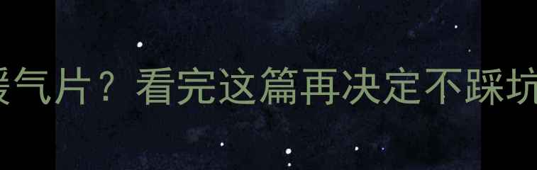图片 地暖卫生间改暖气片？看完这篇再决定不踩坑！附改造指南1