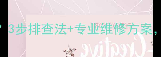 图片 地暖压差太小怎么办？3步排查法+专业维修方案，让地暖恢复正常供暖