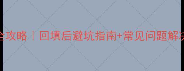 地暖安装后养护全攻略回填后避坑指南常见问题解决附养护秘籍