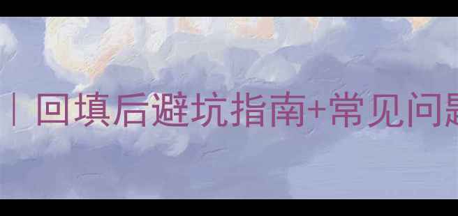图片 地暖安装后养护全攻略｜回填后避坑指南+常见问题解决（附养护秘籍）1