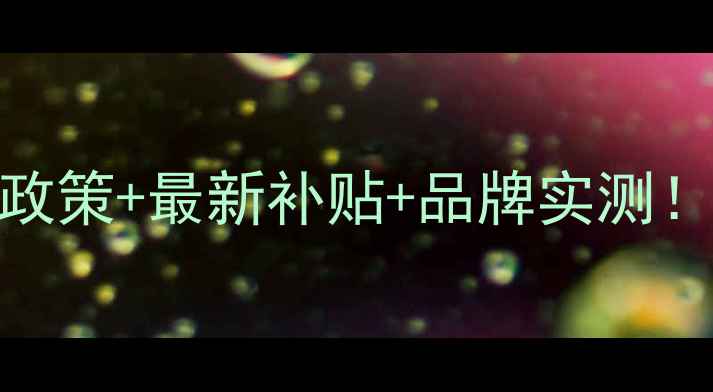 地暖安装避坑指南政策最新补贴品牌实测省下3万装修费攻略