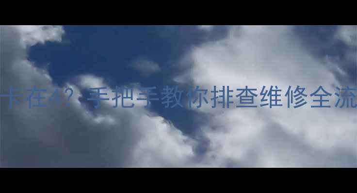 地暖打压后压力表卡在4手把手教你排查维修全流程附图文指南