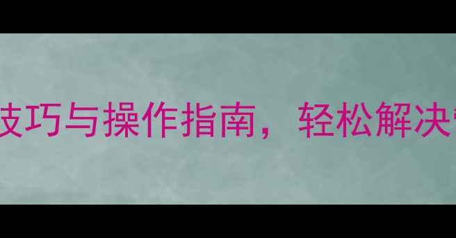 图片 地暖打压必看！气泵改装技巧与操作指南，轻松解决管道泄漏与压力不足问题1