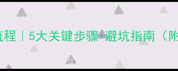 图片 地暖打压测试全流程｜5大关键步骤+避坑指南（附常见问题解答）2