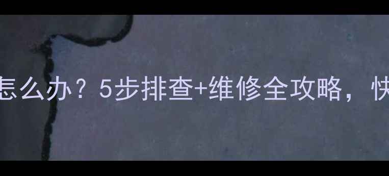 图片 地暖排气嘴漏水怎么办？5步排查+维修全攻略，快速解决采暖隐患