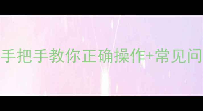 图片 地暖排气阀关不关？手把手教你正确操作+常见问题避坑指南！🔥❄️