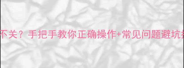 图片 地暖排气阀关不关？手把手教你正确操作+常见问题避坑指南！🔥❄️2