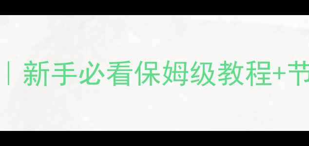 地暖控制屏操作全攻略新手必看保姆级教程节能技巧附步骤图解