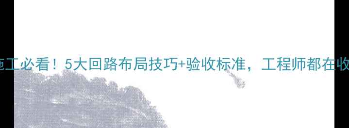 地暖施工必看5大回路布局技巧验收标准工程师都在收藏